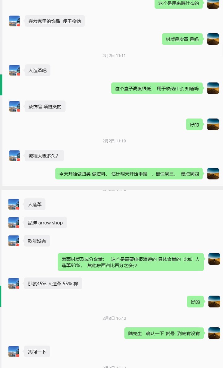 与客户的微信沟通记录：确认用途、材质、品牌与款号