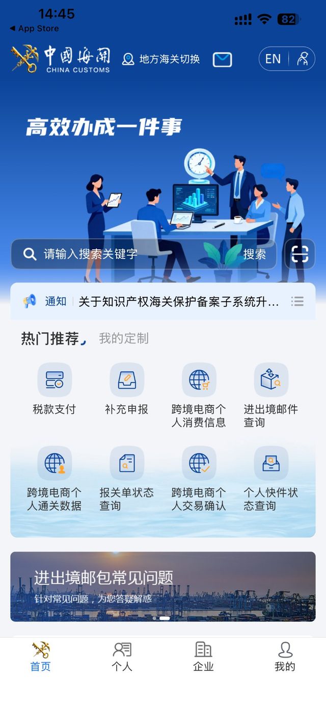 掌上海关APP首页：热门推荐区直达税款支付、补充申报、进出境邮件查询等一站式办理入口
